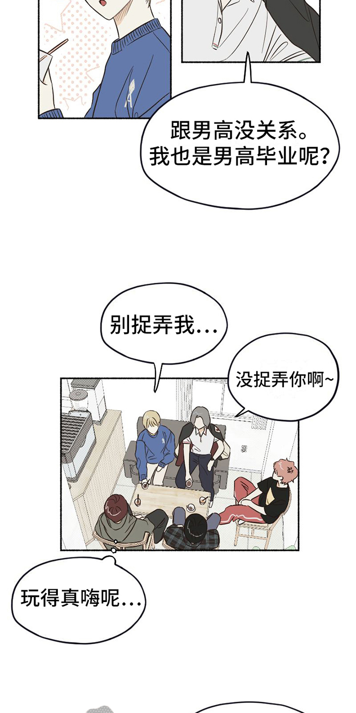 《雪融化的地方》漫画最新章节第9章：示意免费下拉式在线观看章节第【4】张图片