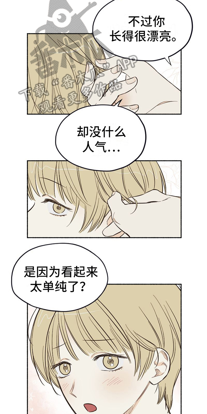 《雪融化的地方》漫画最新章节第9章：示意免费下拉式在线观看章节第【3】张图片