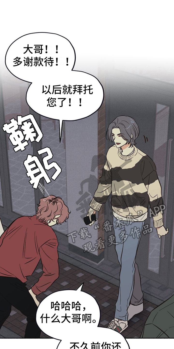 《雪融化的地方》漫画最新章节第9章：示意免费下拉式在线观看章节第【14】张图片