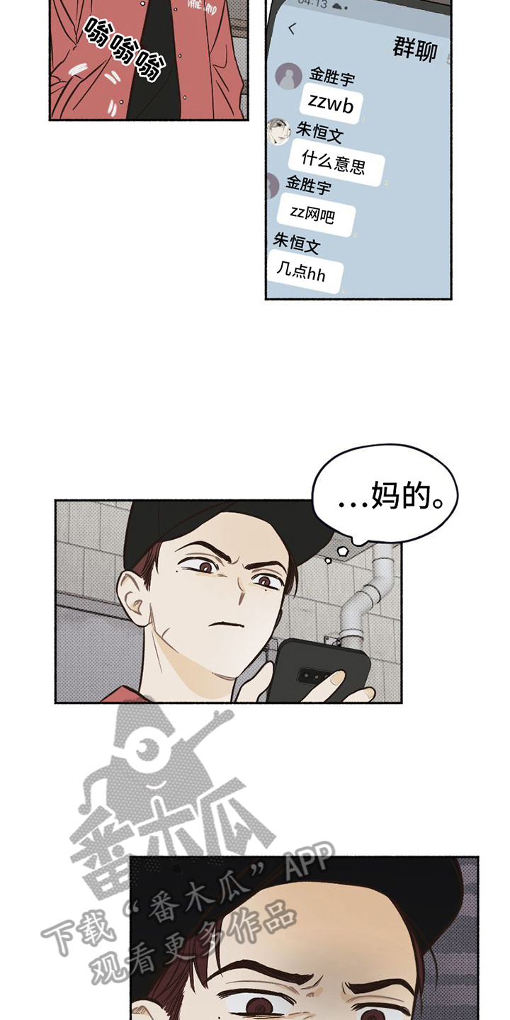 《雪融化的地方》漫画最新章节第11章：无奈免费下拉式在线观看章节第【19】张图片