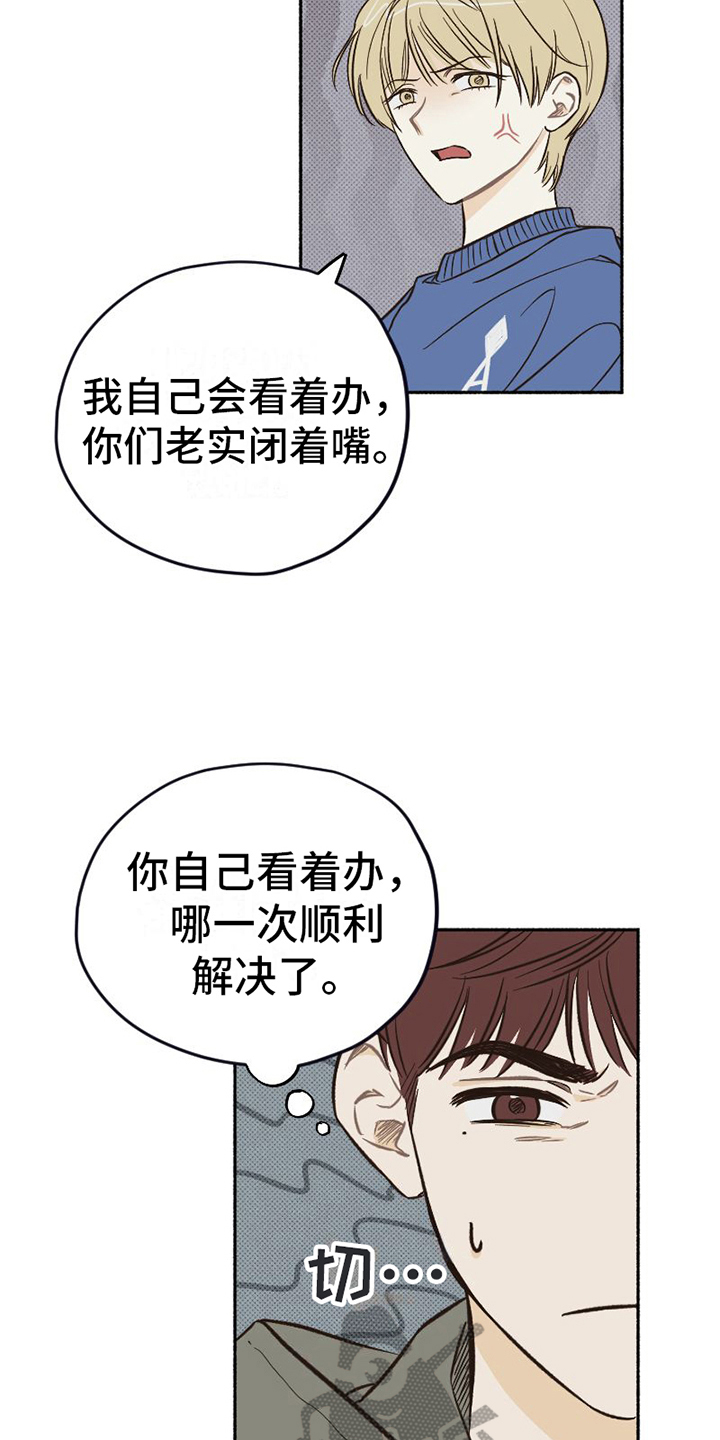 《雪融化的地方》漫画最新章节第11章：无奈免费下拉式在线观看章节第【11】张图片