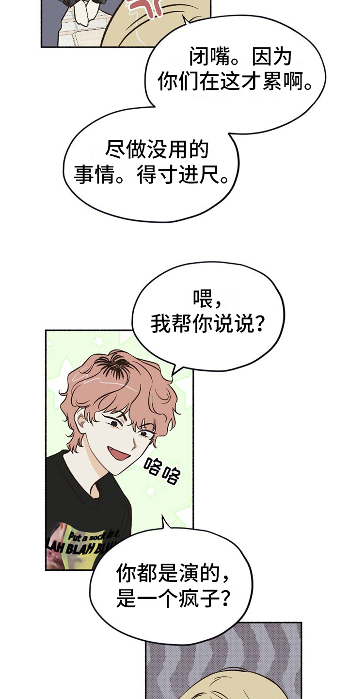 《雪融化的地方》漫画最新章节第11章：无奈免费下拉式在线观看章节第【12】张图片