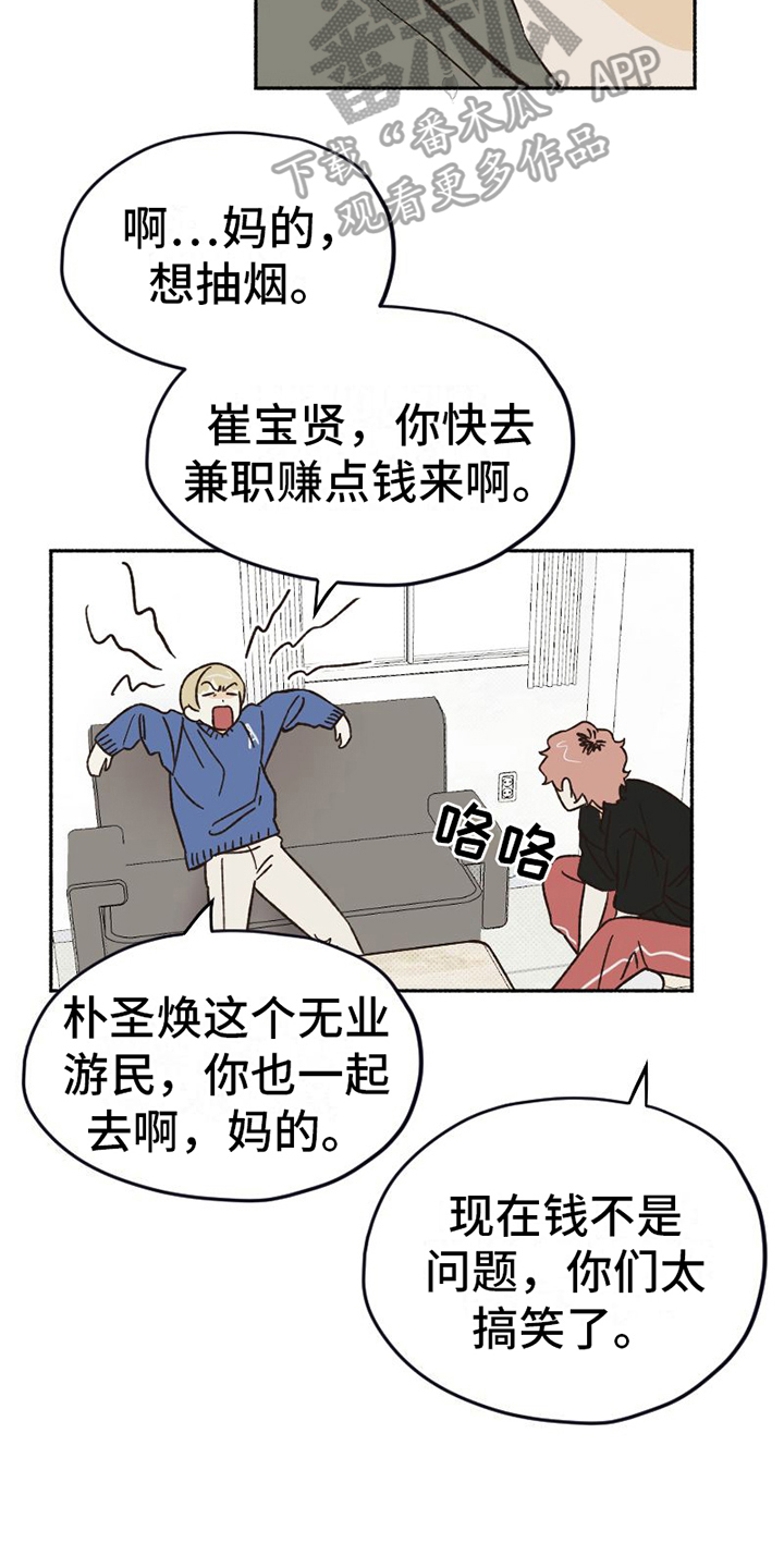 《雪融化的地方》漫画最新章节第11章：无奈免费下拉式在线观看章节第【10】张图片