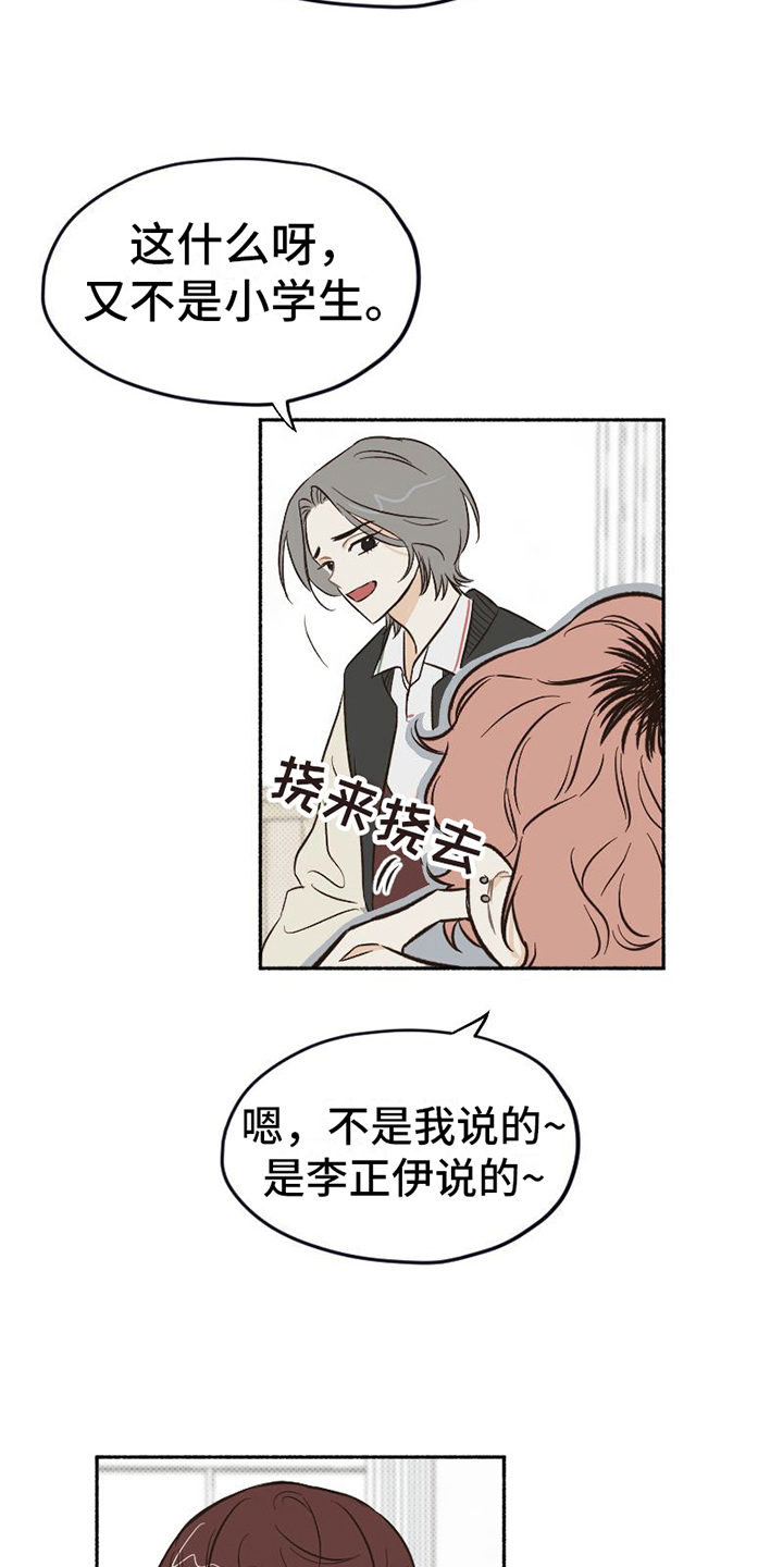 《雪融化的地方》漫画最新章节第11章：无奈免费下拉式在线观看章节第【4】张图片