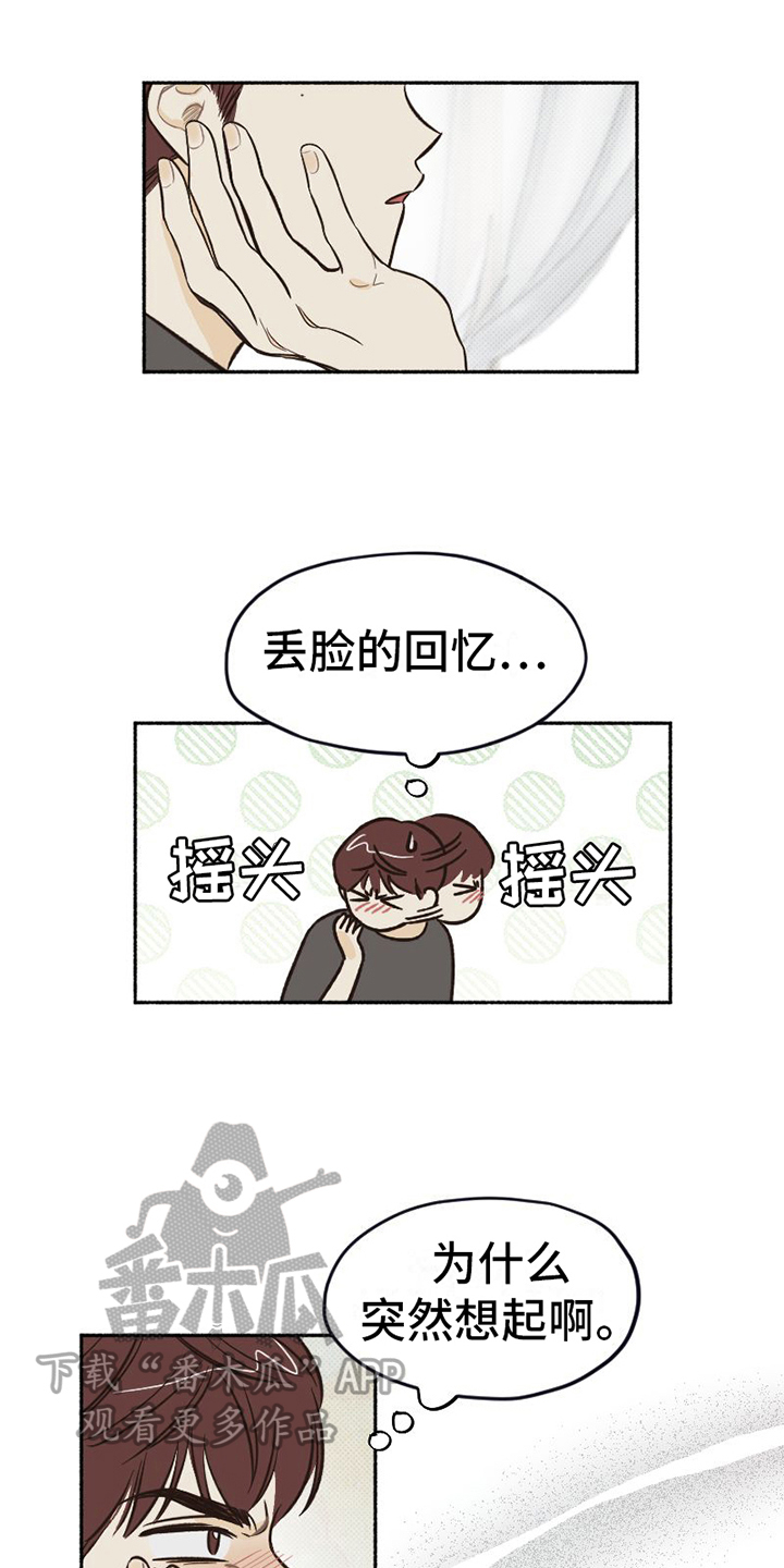 《雪融化的地方》漫画最新章节第12章：疲惫免费下拉式在线观看章节第【6】张图片