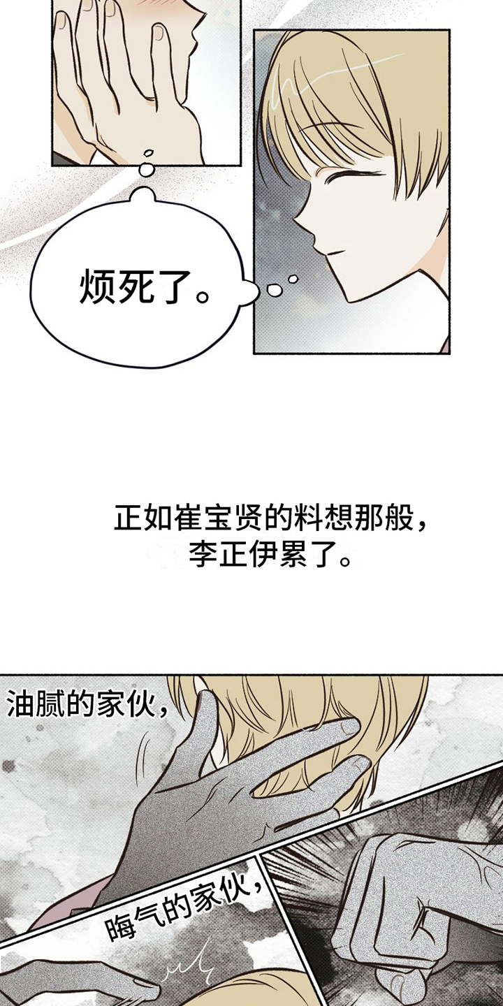 《雪融化的地方》漫画最新章节第12章：疲惫免费下拉式在线观看章节第【5】张图片