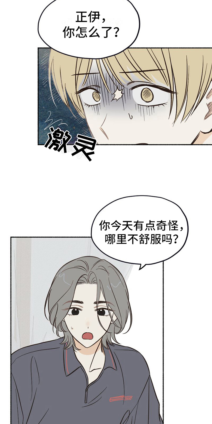 《雪融化的地方》漫画最新章节第13章：扭曲免费下拉式在线观看章节第【10】张图片