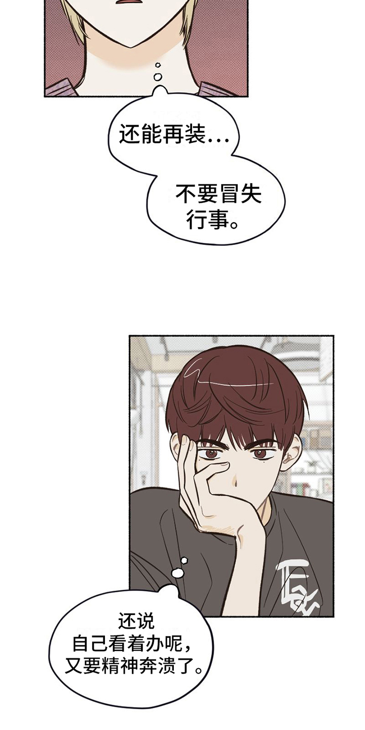 《雪融化的地方》漫画最新章节第13章：扭曲免费下拉式在线观看章节第【8】张图片