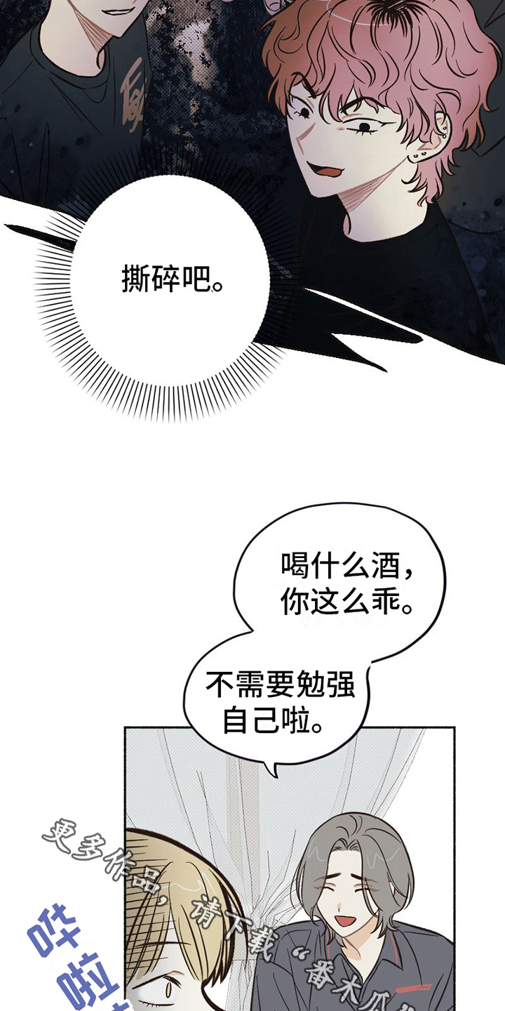 《雪融化的地方》漫画最新章节第13章：扭曲免费下拉式在线观看章节第【2】张图片