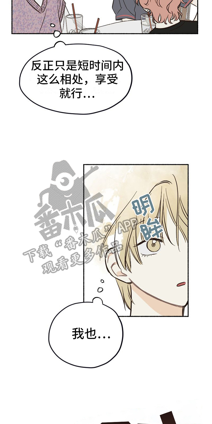 《雪融化的地方》漫画最新章节第13章：扭曲免费下拉式在线观看章节第【6】张图片