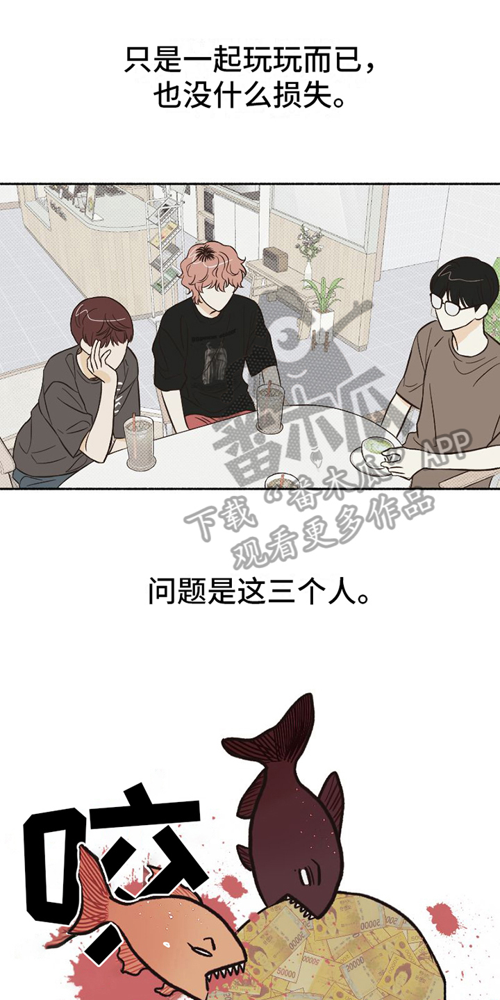 《雪融化的地方》漫画最新章节第13章：扭曲免费下拉式在线观看章节第【18】张图片