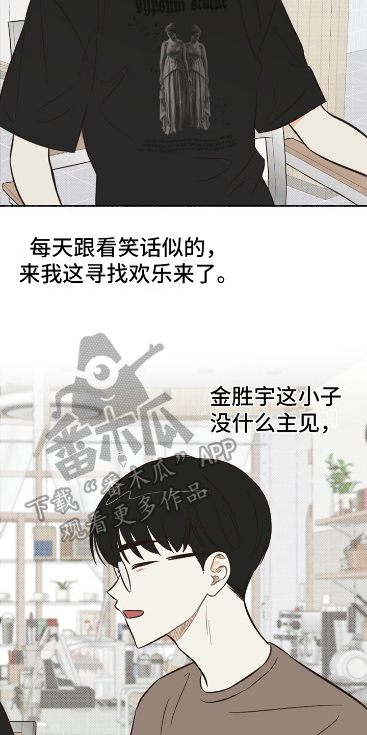 《雪融化的地方》漫画最新章节第13章：扭曲免费下拉式在线观看章节第【16】张图片