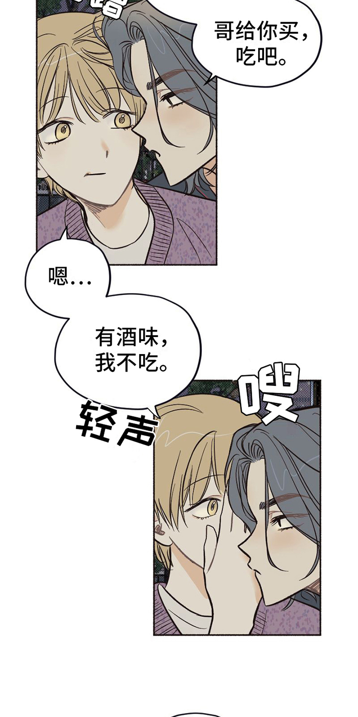 《雪融化的地方》漫画最新章节第14章：醉酒免费下拉式在线观看章节第【12】张图片