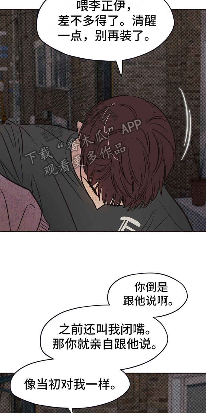 《雪融化的地方》漫画最新章节第14章：醉酒免费下拉式在线观看章节第【3】张图片