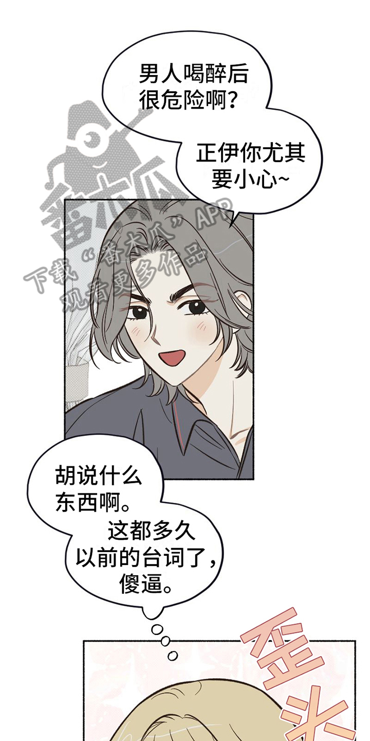 《雪融化的地方》漫画最新章节第14章：醉酒免费下拉式在线观看章节第【20】张图片