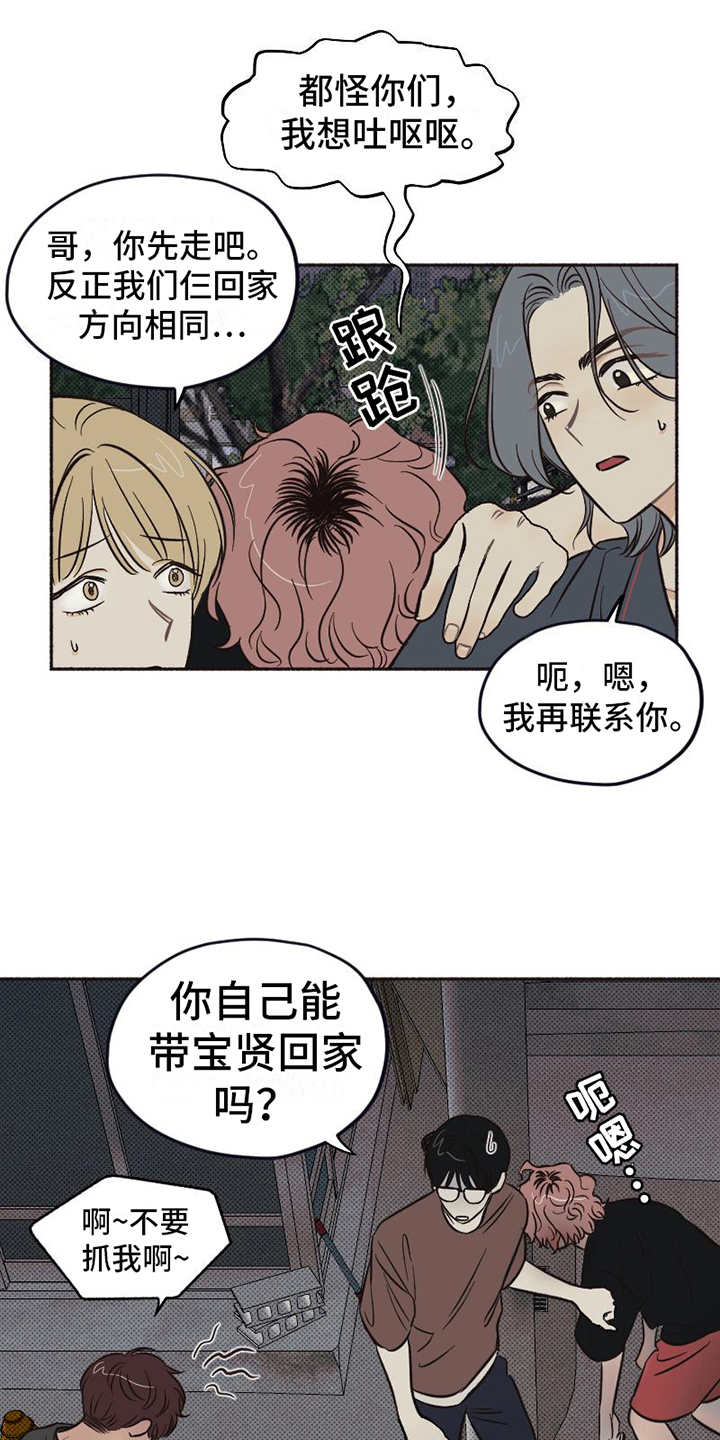 《雪融化的地方》漫画最新章节第14章：醉酒免费下拉式在线观看章节第【7】张图片