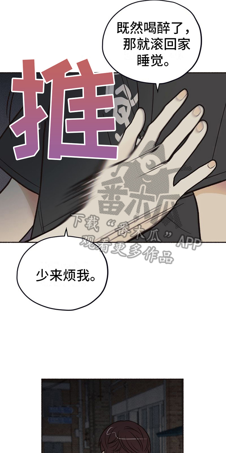 《雪融化的地方》漫画最新章节第15章：担心免费下拉式在线观看章节第【8】张图片