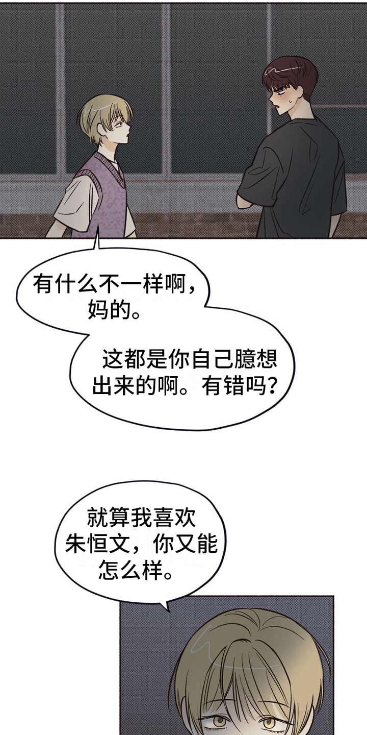 《雪融化的地方》漫画最新章节第15章：担心免费下拉式在线观看章节第【12】张图片