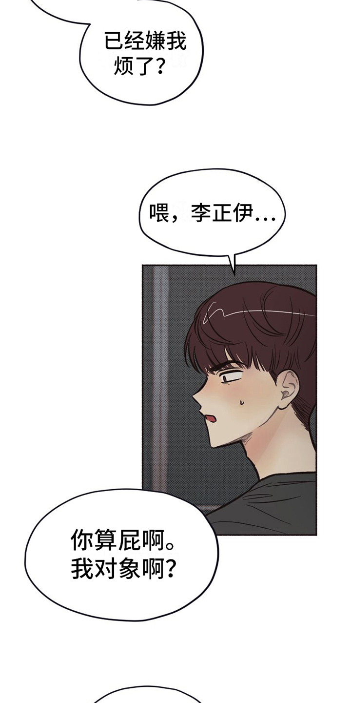 《雪融化的地方》漫画最新章节第15章：担心免费下拉式在线观看章节第【10】张图片