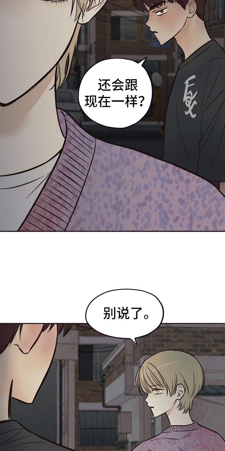 《雪融化的地方》漫画最新章节第15章：担心免费下拉式在线观看章节第【15】张图片