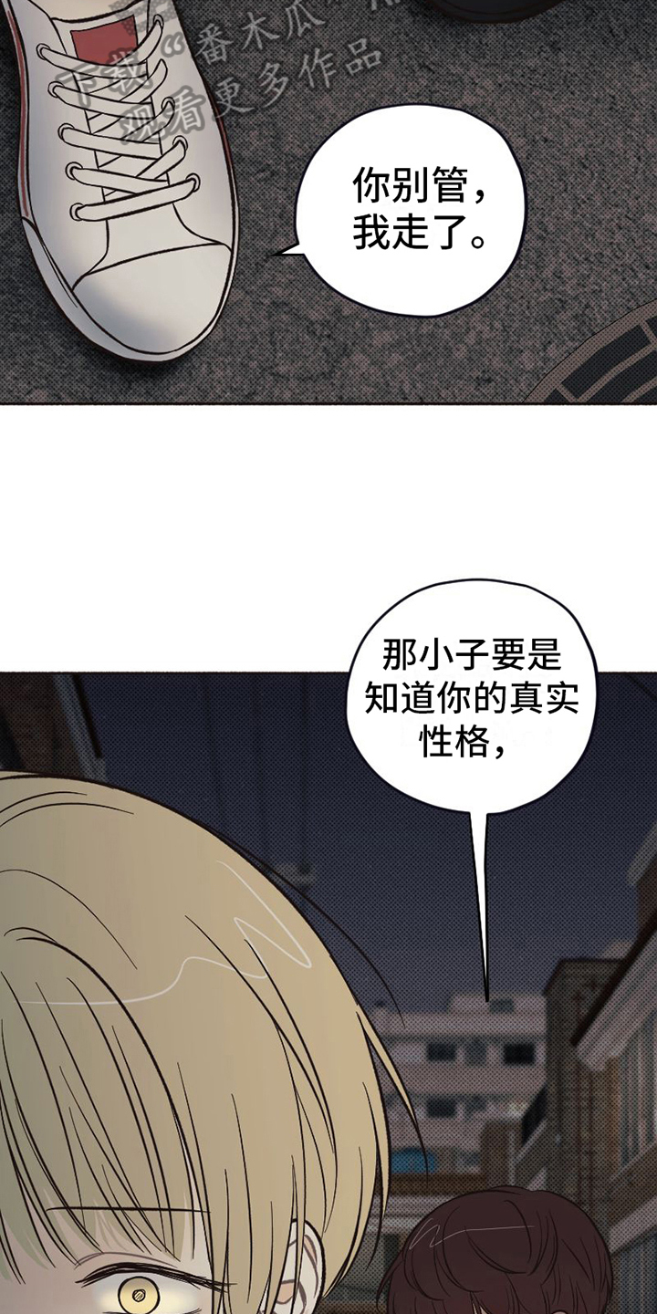 《雪融化的地方》漫画最新章节第15章：担心免费下拉式在线观看章节第【16】张图片