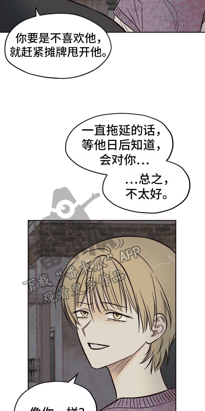 《雪融化的地方》漫画最新章节第15章：担心免费下拉式在线观看章节第【14】张图片