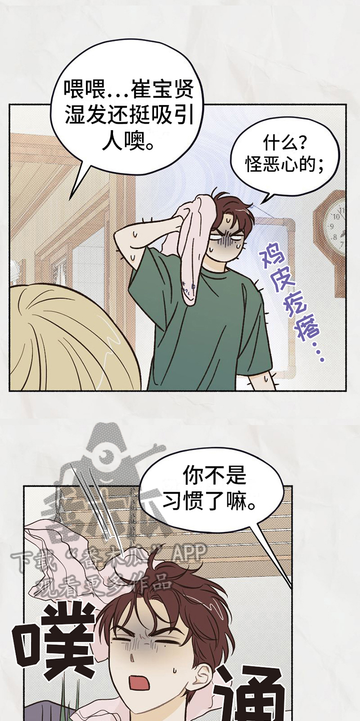 《雪融化的地方》漫画最新章节第16章：不知道的事免费下拉式在线观看章节第【4】张图片