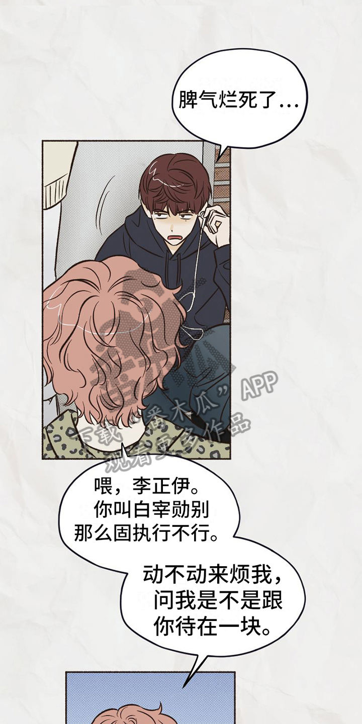 《雪融化的地方》漫画最新章节第16章：不知道的事免费下拉式在线观看章节第【18】张图片