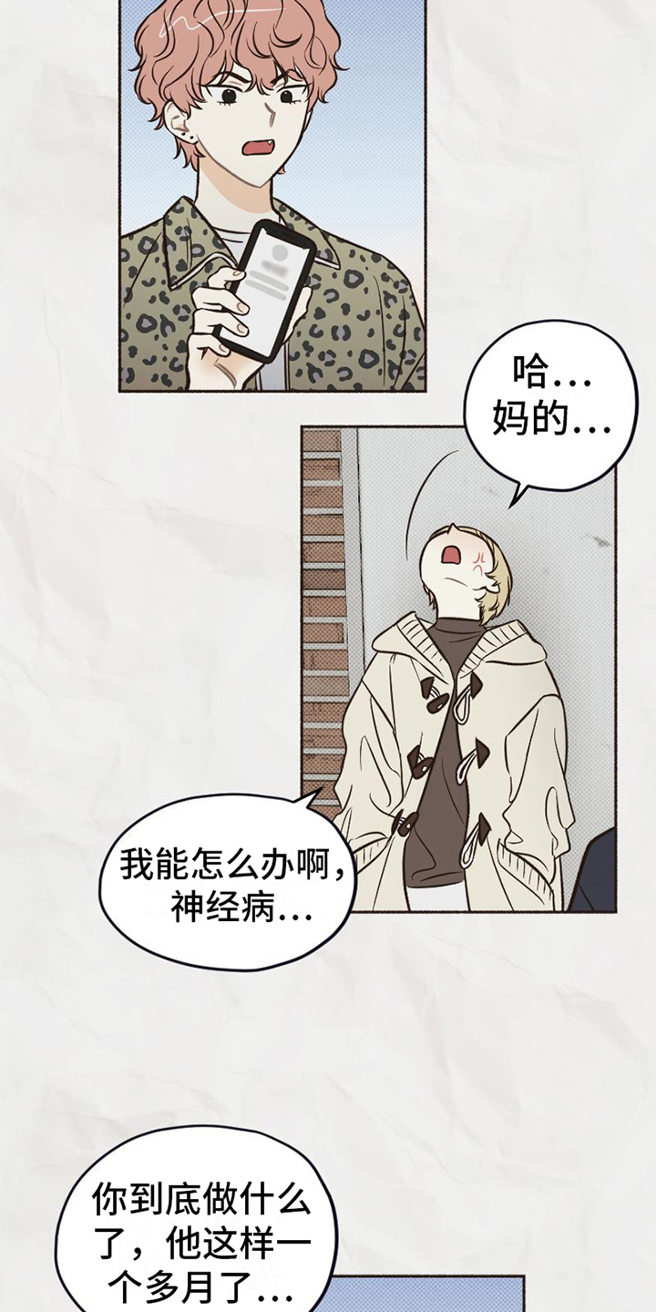 《雪融化的地方》漫画最新章节第16章：不知道的事免费下拉式在线观看章节第【17】张图片