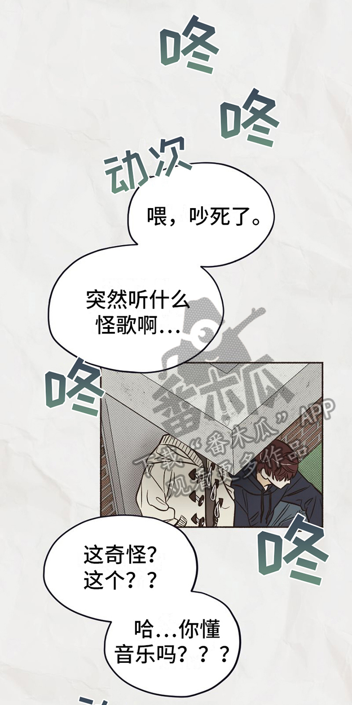 《雪融化的地方》漫画最新章节第16章：不知道的事免费下拉式在线观看章节第【21】张图片