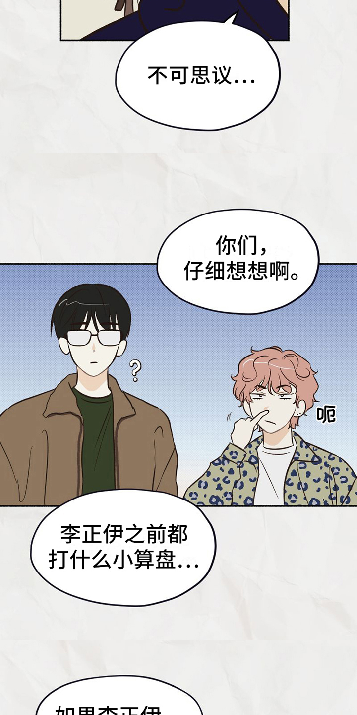 《雪融化的地方》漫画最新章节第17章：喜好免费下拉式在线观看章节第【8】张图片