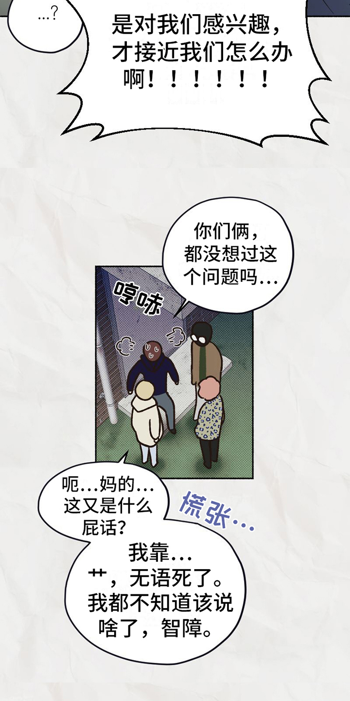 《雪融化的地方》漫画最新章节第17章：喜好免费下拉式在线观看章节第【6】张图片