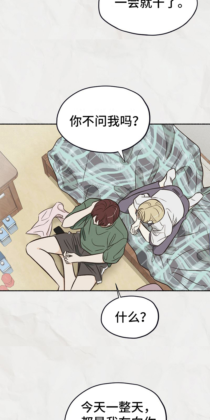 《雪融化的地方》漫画最新章节第18章：态度免费下拉式在线观看章节第【3】张图片