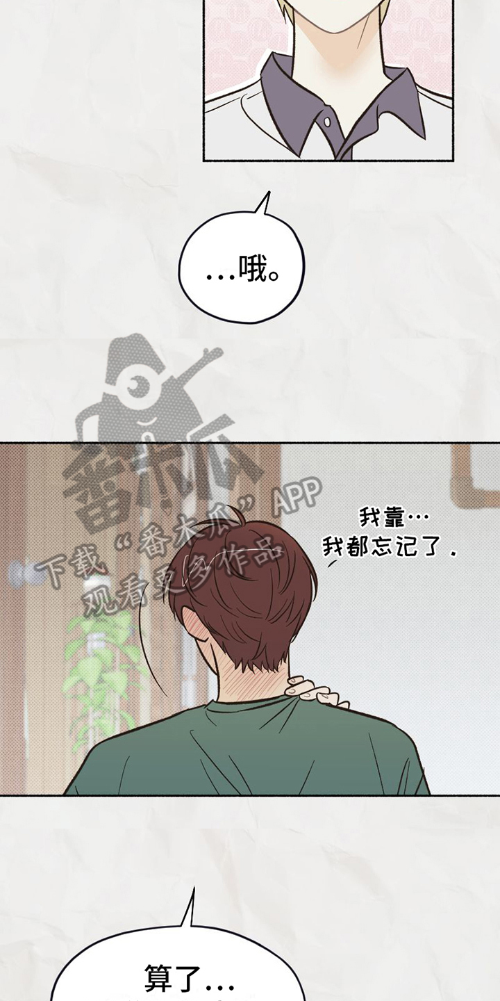 《雪融化的地方》漫画最新章节第18章：态度免费下拉式在线观看章节第【7】张图片