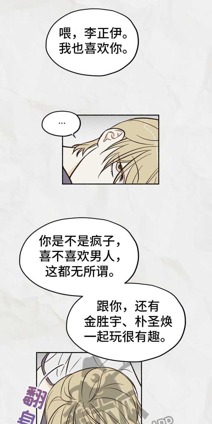 《雪融化的地方》漫画最新章节第19章：拒绝免费下拉式在线观看章节第【5】张图片