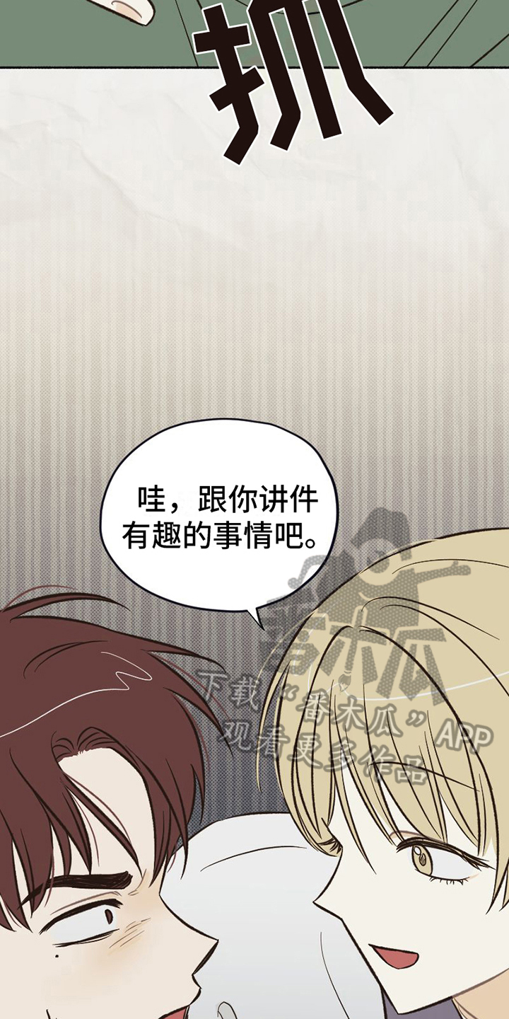 《雪融化的地方》漫画最新章节第19章：拒绝免费下拉式在线观看章节第【17】张图片