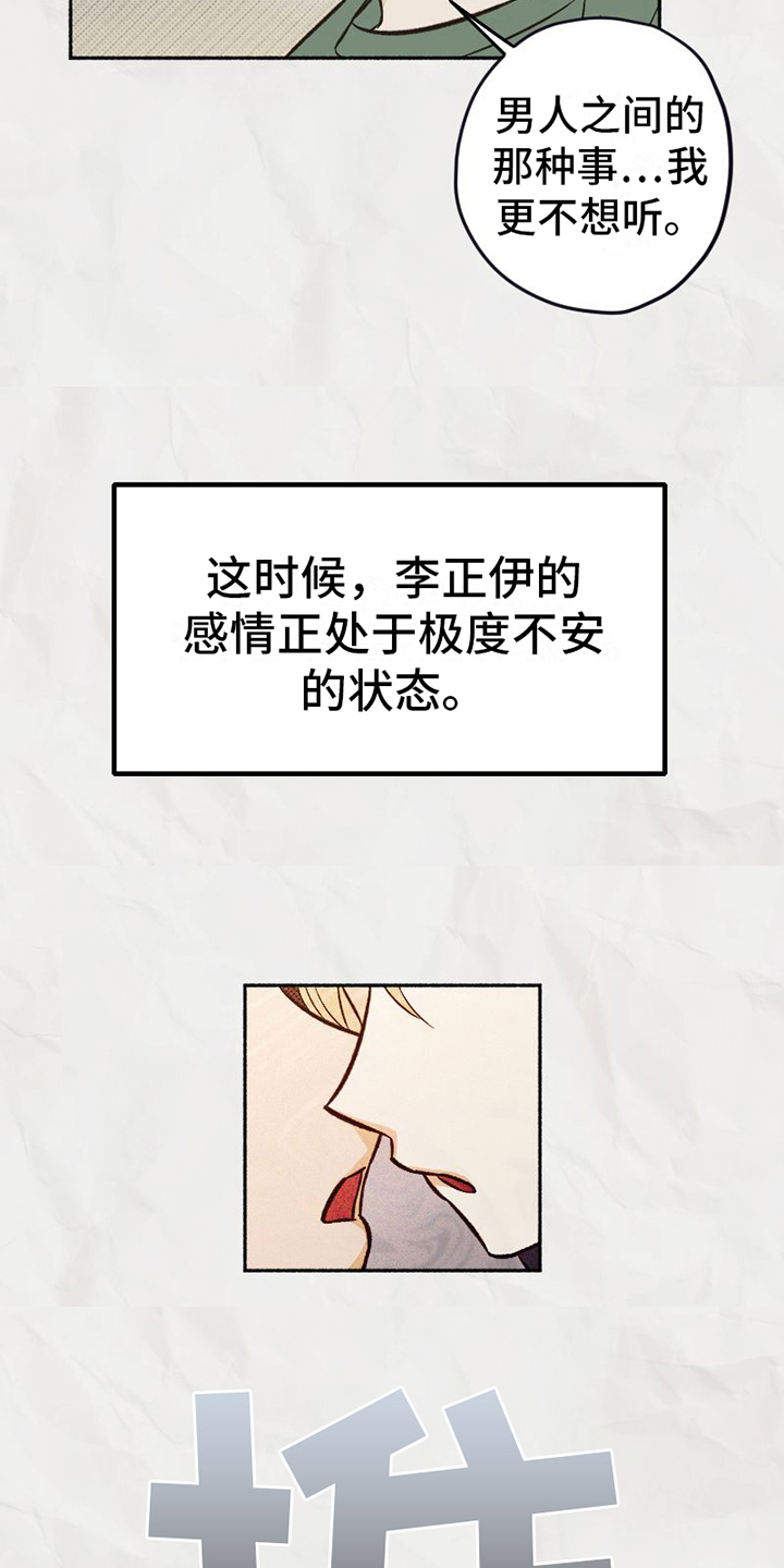 《雪融化的地方》漫画最新章节第19章：拒绝免费下拉式在线观看章节第【14】张图片