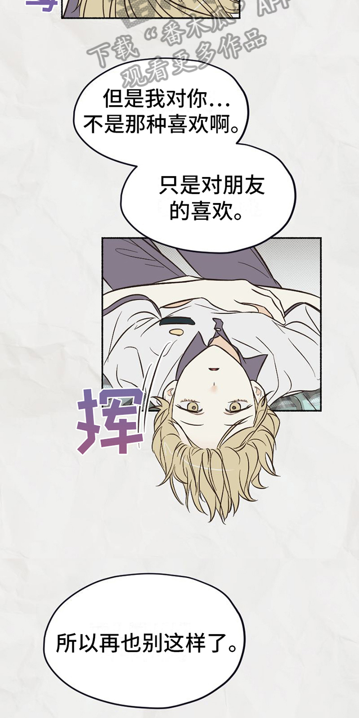 《雪融化的地方》漫画最新章节第19章：拒绝免费下拉式在线观看章节第【4】张图片