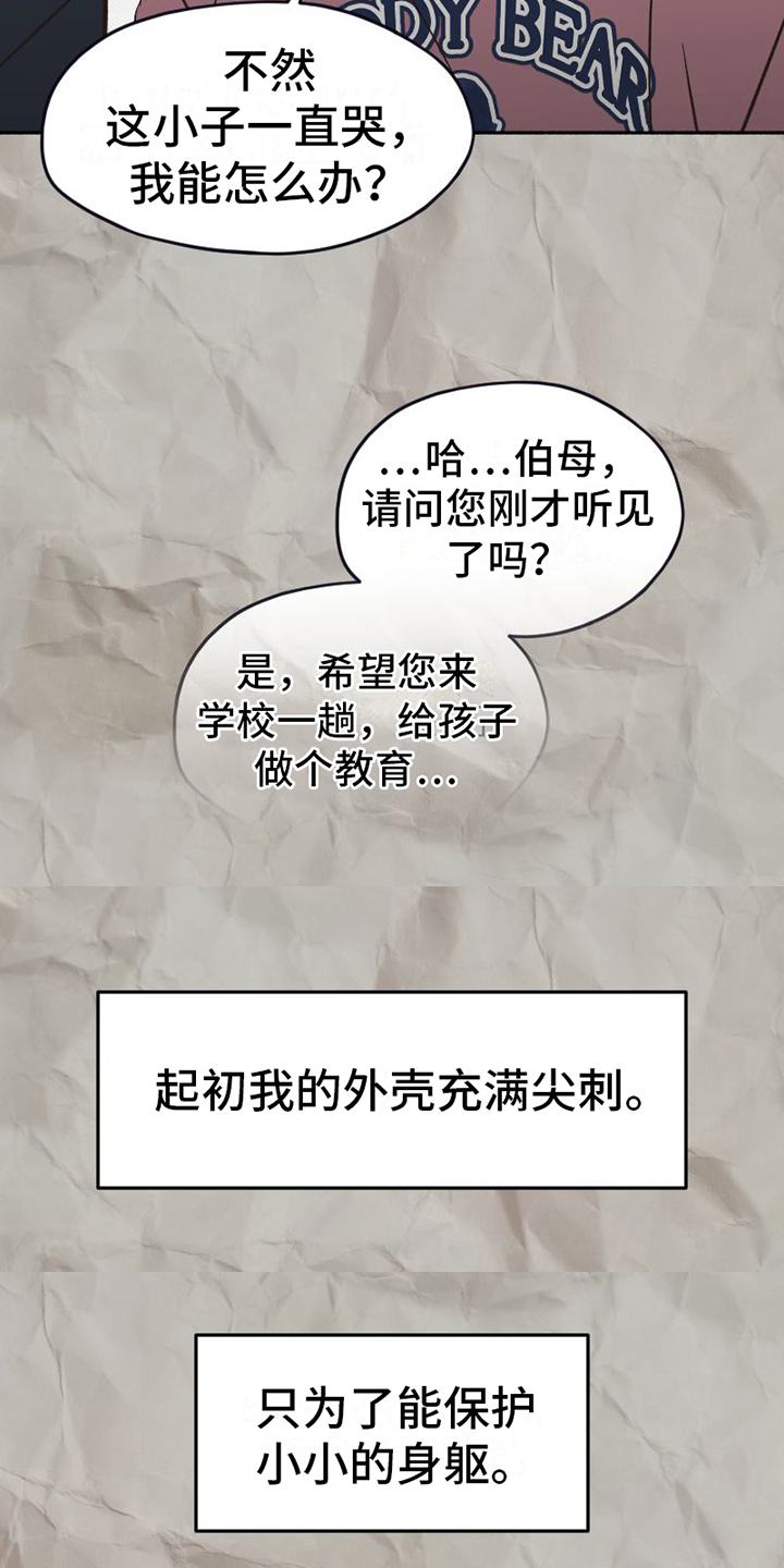 《雪融化的地方》漫画最新章节第20章：不普通免费下拉式在线观看章节第【4】张图片