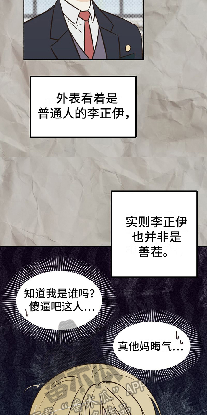 《雪融化的地方》漫画最新章节第20章：不普通免费下拉式在线观看章节第【16】张图片