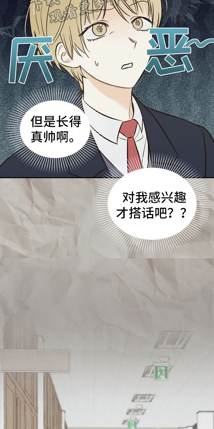 《雪融化的地方》漫画最新章节第20章：不普通免费下拉式在线观看章节第【15】张图片