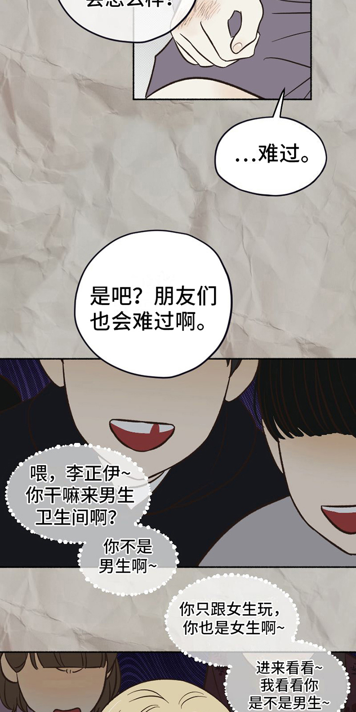 《雪融化的地方》漫画最新章节第20章：不普通免费下拉式在线观看章节第【2】张图片