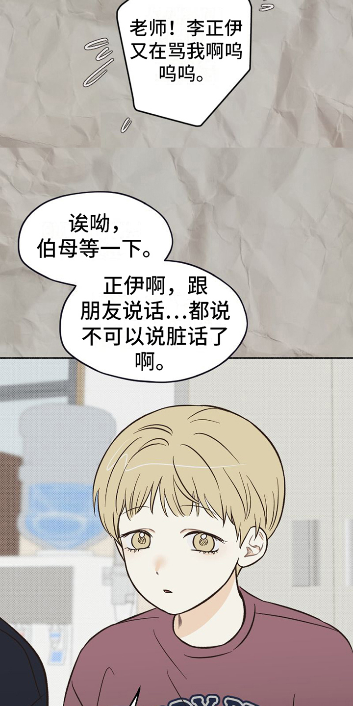 《雪融化的地方》漫画最新章节第20章：不普通免费下拉式在线观看章节第【5】张图片