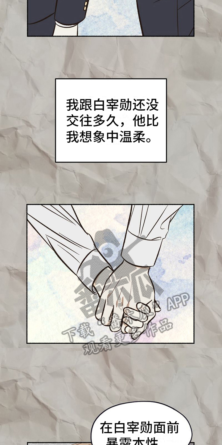 《雪融化的地方》漫画最新章节第21章：面具免费下拉式在线观看章节第【10】张图片