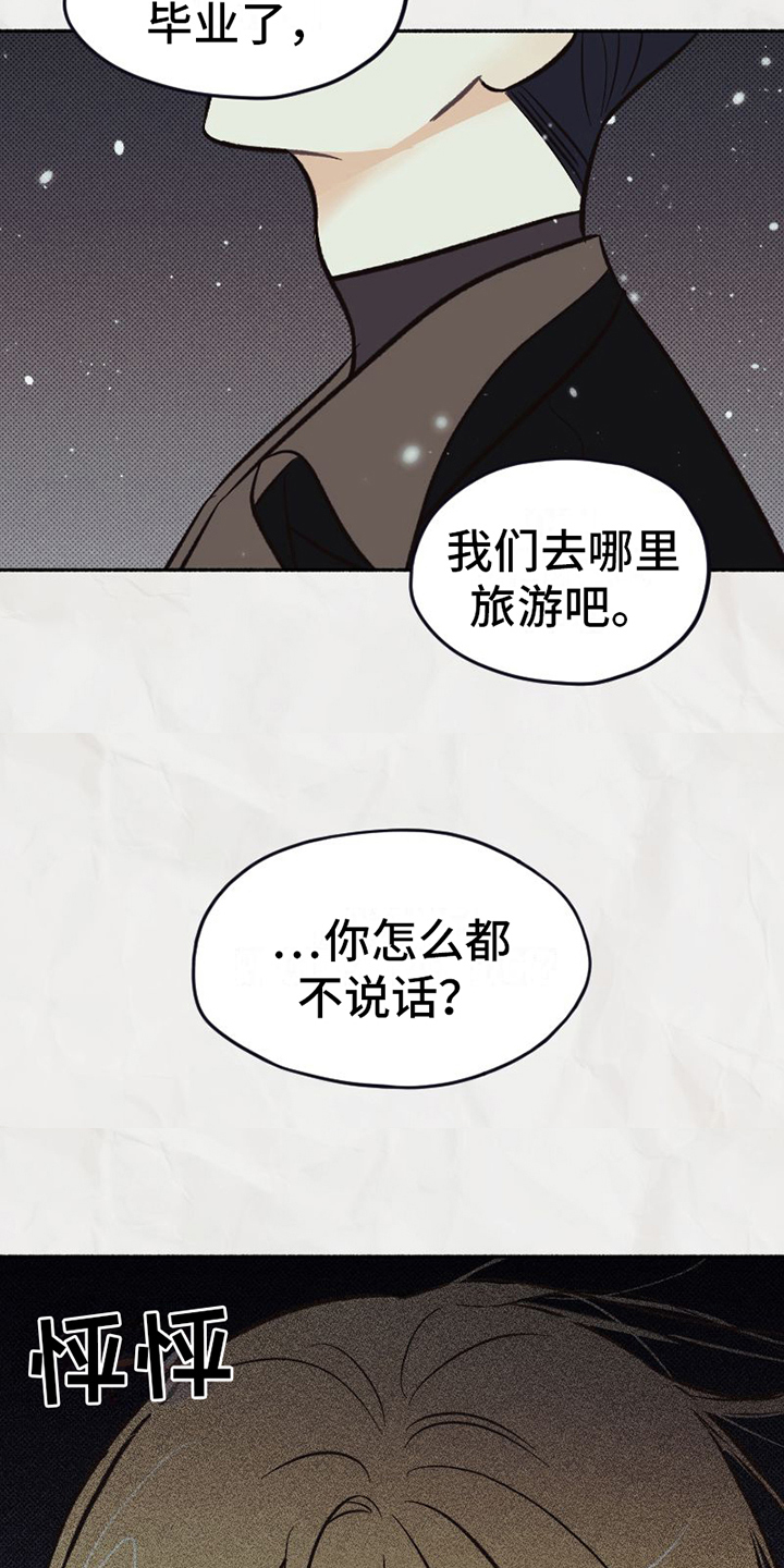 《雪融化的地方》漫画最新章节第22章：展露自我免费下拉式在线观看章节第【3】张图片