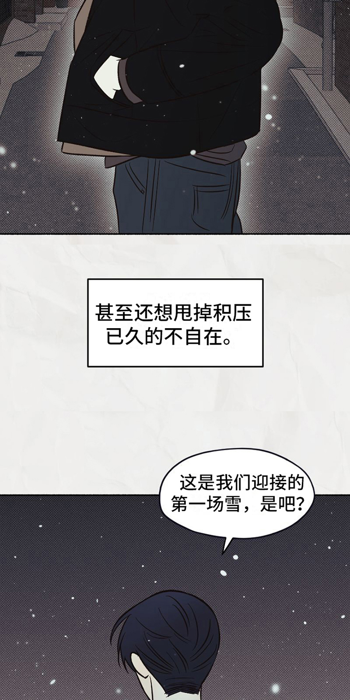 《雪融化的地方》漫画最新章节第22章：展露自我免费下拉式在线观看章节第【5】张图片