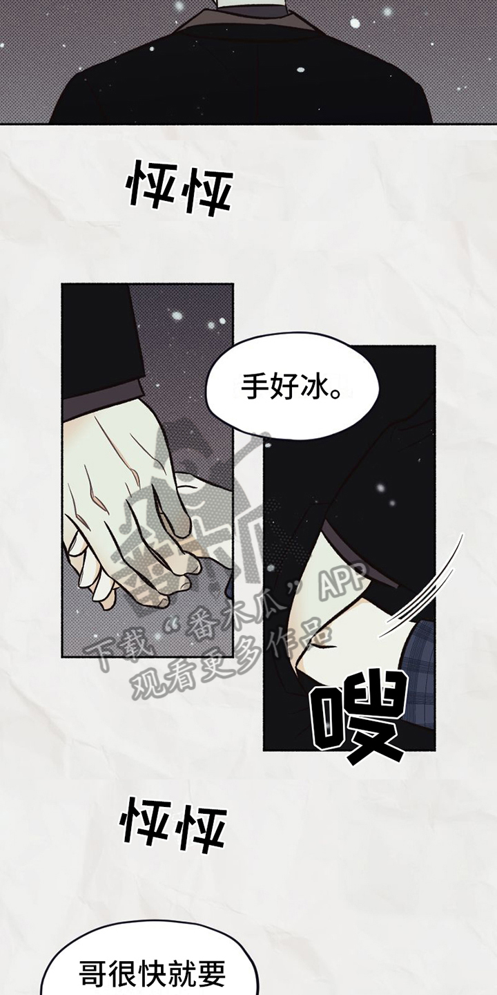 《雪融化的地方》漫画最新章节第22章：展露自我免费下拉式在线观看章节第【4】张图片