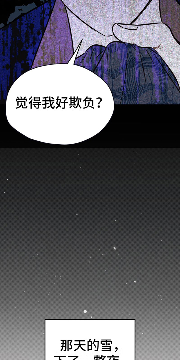 《雪融化的地方》漫画最新章节第23章：不能失误免费下拉式在线观看章节第【8】张图片