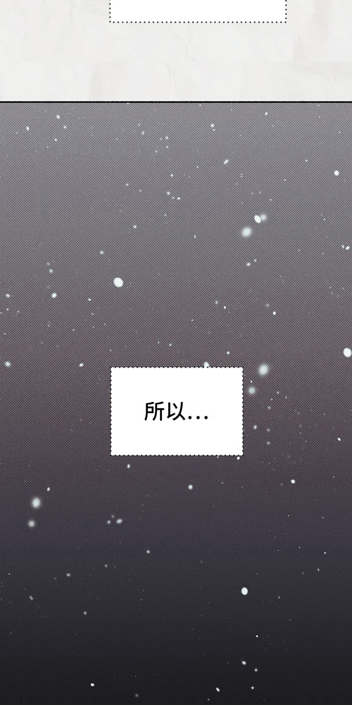 《雪融化的地方》漫画最新章节第23章：不能失误免费下拉式在线观看章节第【18】张图片