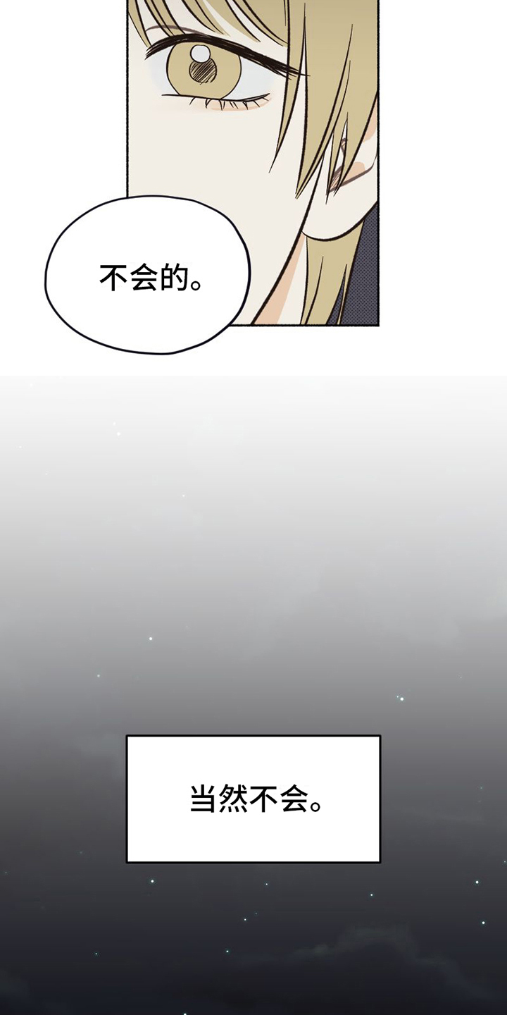 《雪融化的地方》漫画最新章节第24章：心不在焉免费下拉式在线观看章节第【4】张图片